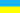 Украина